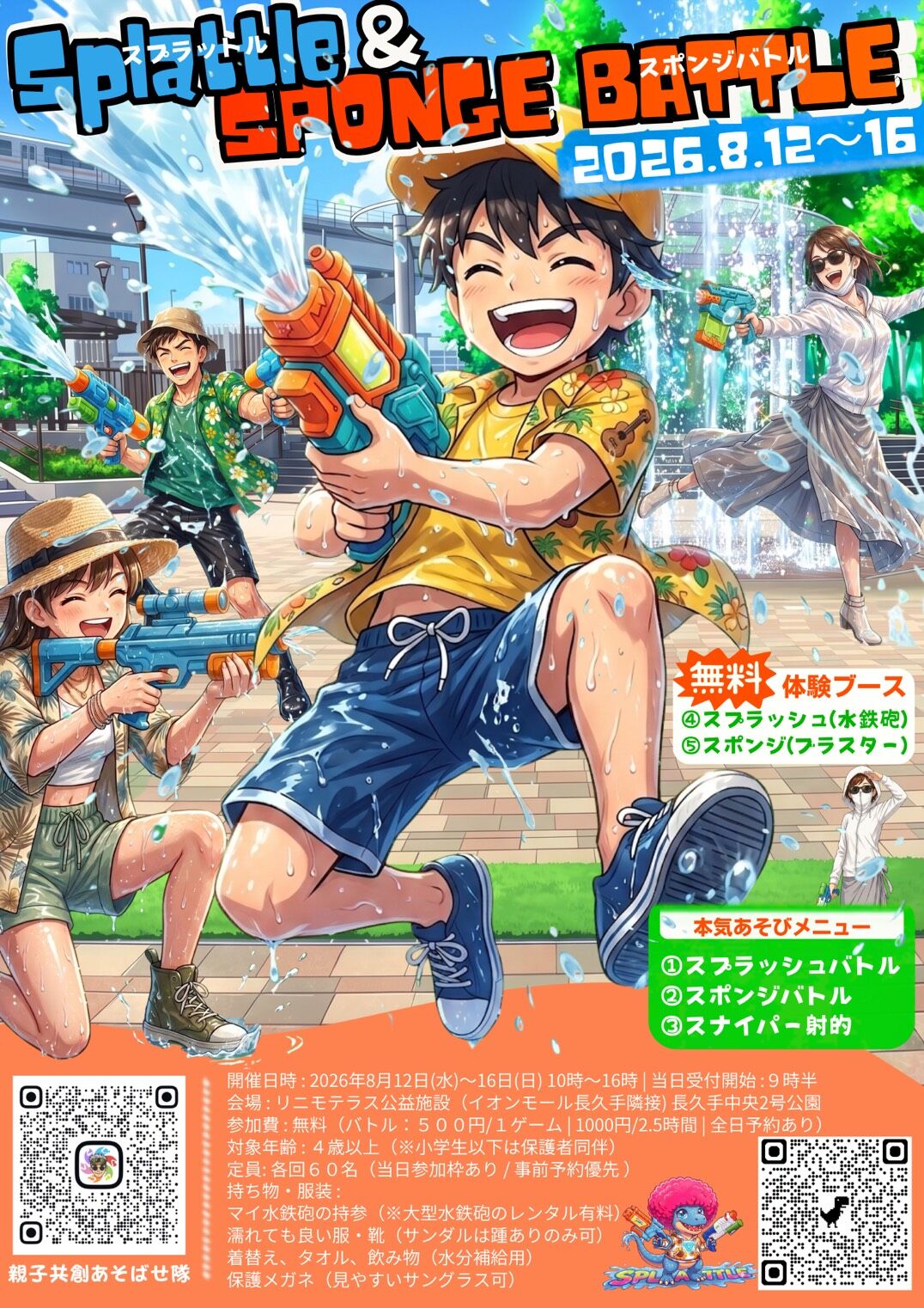「NERFイベント過去情報」